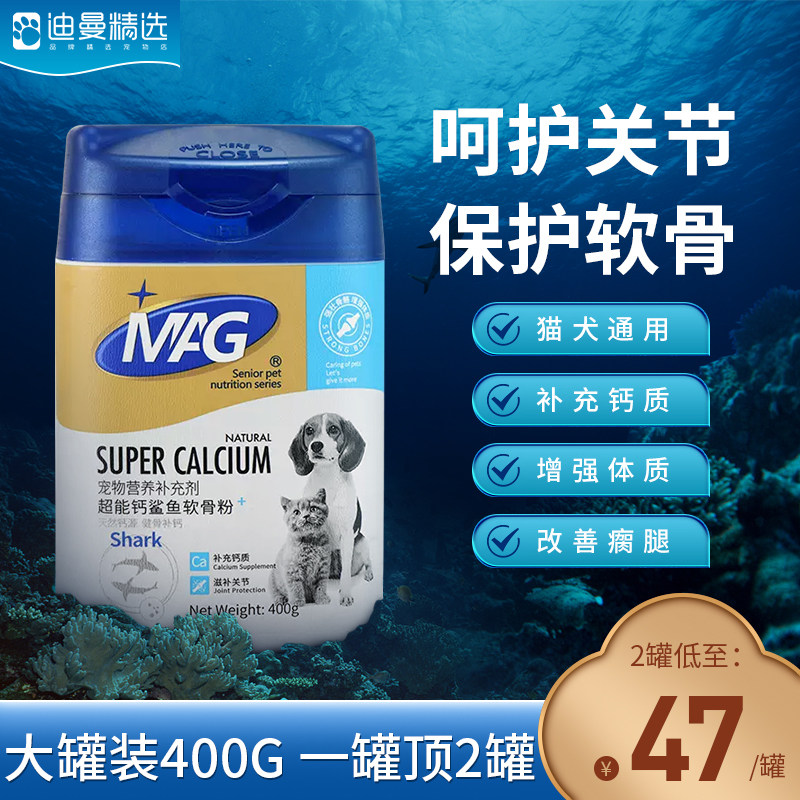 mag鲨鱼软骨素粉折耳猫咪狗狗泰迪通用超能钙健骨补钙粉宠物钙粉