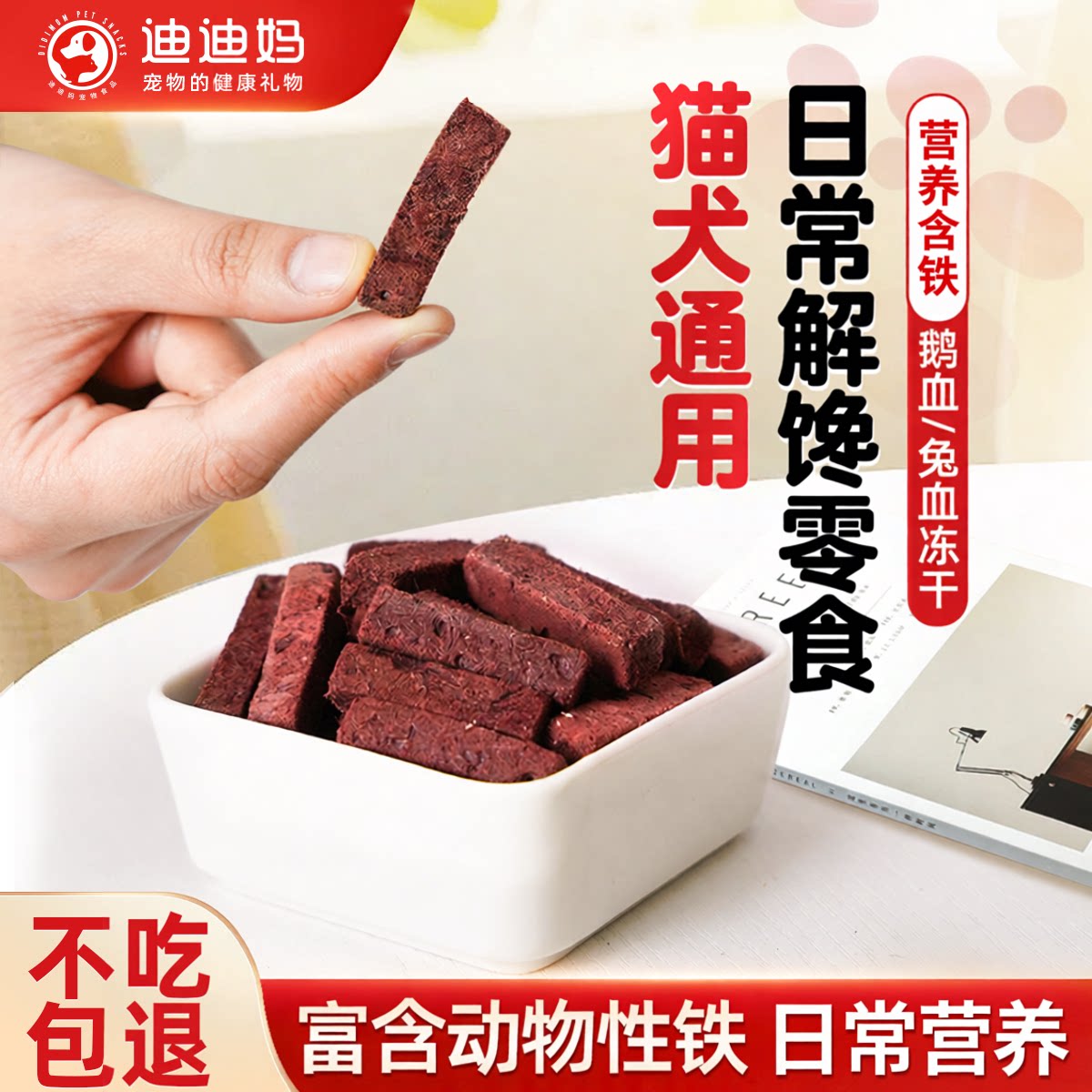 兔血/鹅血冻干猫咪零食营养滋补图片