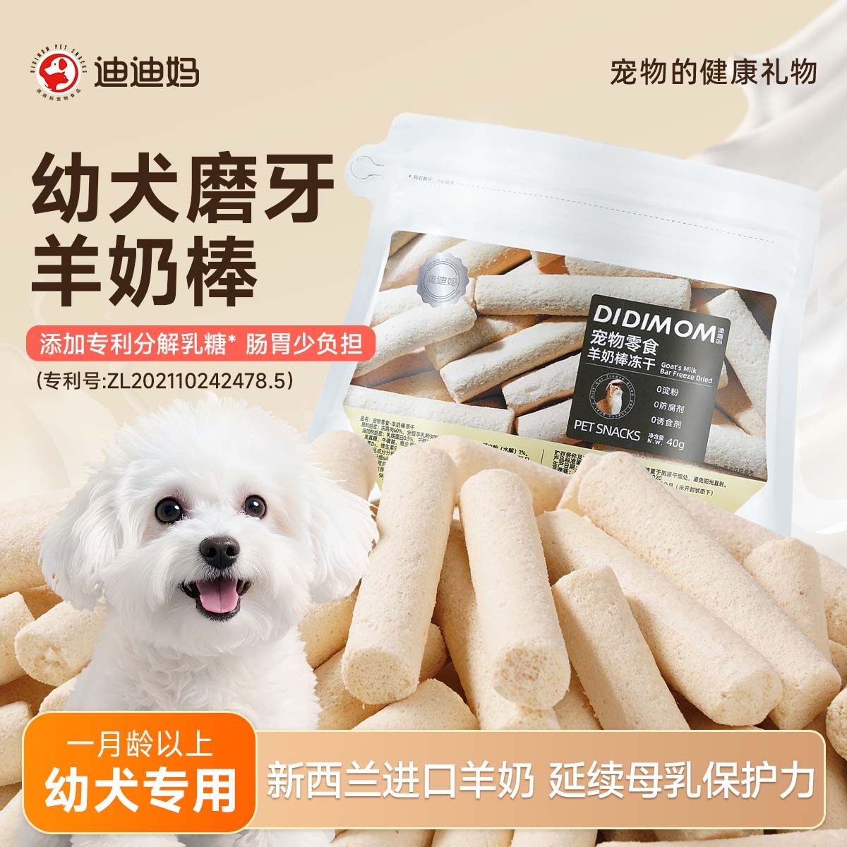 迪迪妈狗狗零食羊奶棒幼犬补钙磨牙冻干中小型犬互动奖励宠物零食,宠物/宠物食品及用品,狗冻干零食,淘宝优惠券,粉丝福利购,淘宝优惠卷