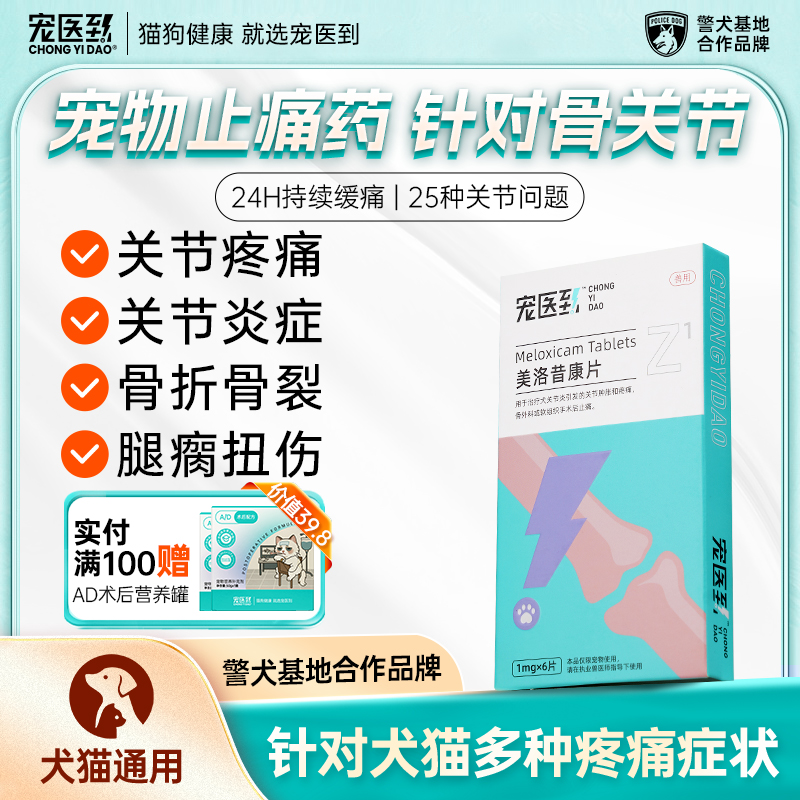 宠医到美洛昔康宠物止痛药