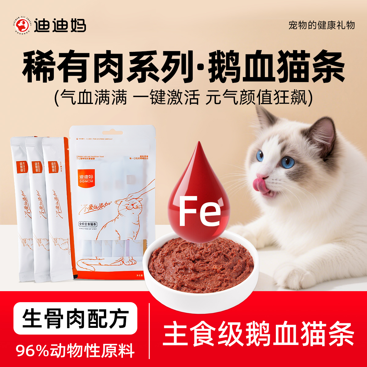 生骨肉全价主食补营养鹅血猫条