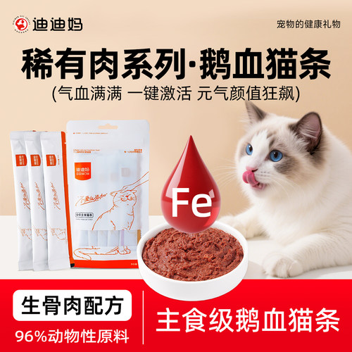 生骨肉全价主食滋补营养鹅血猫条