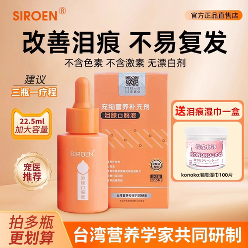 泪腺口服液比熊博美泪痕