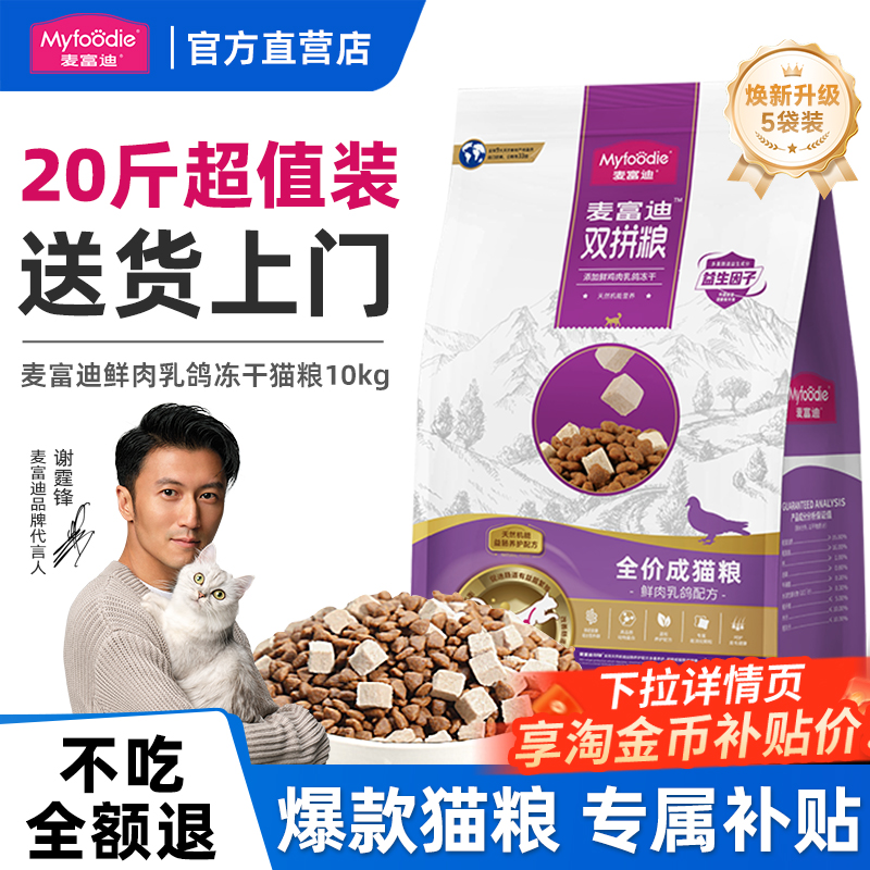 麦富迪猫粮旗舰店官方正品 鲜肉乳鸽盛宴