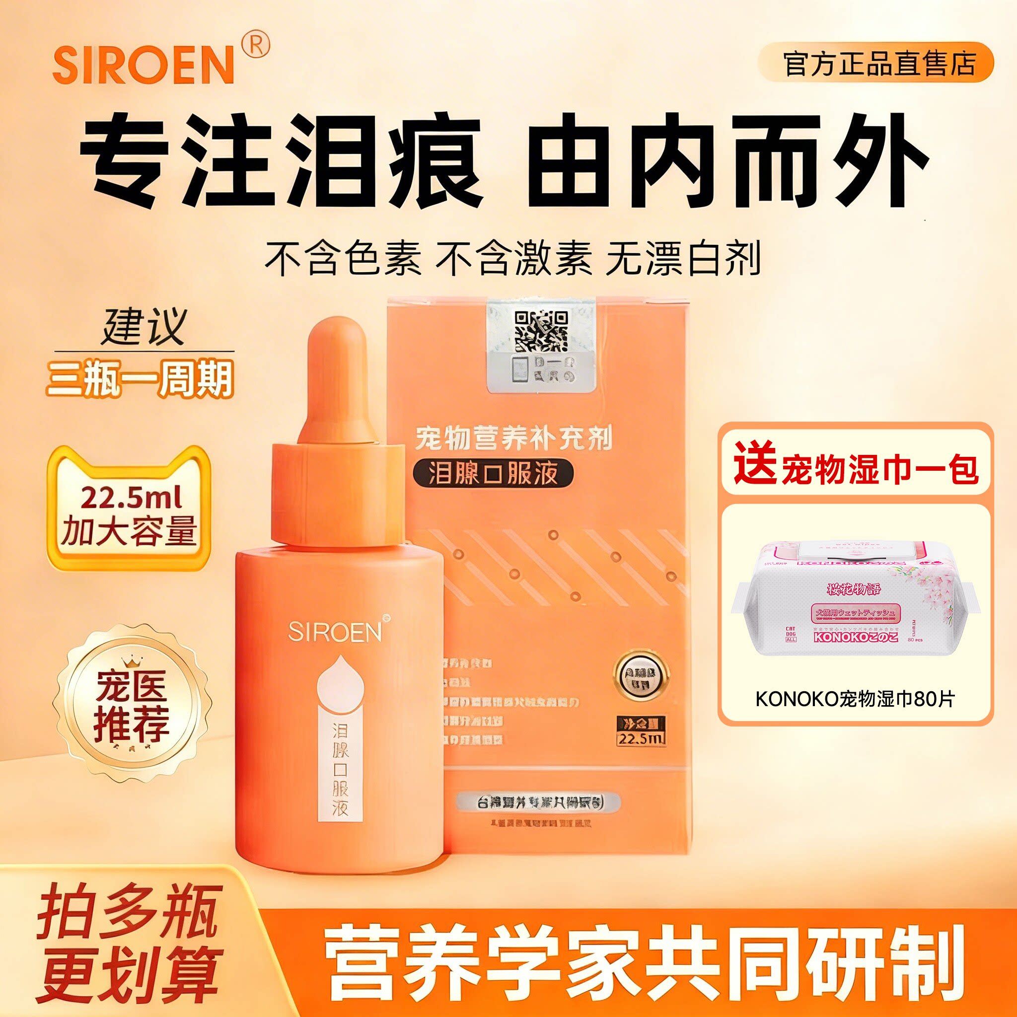 SIROEN泪痕液狗狗比熊博美泰迪专注泪痕猫咪营养宠物泪腺口服液