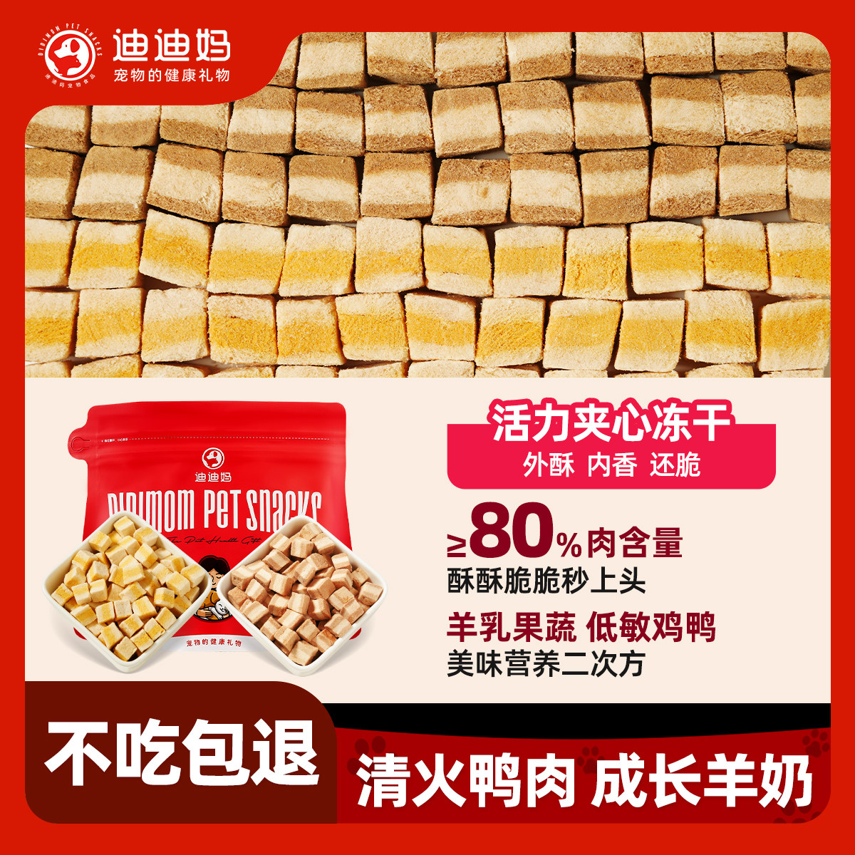 迪迪妈猫咪零食鸡肉羊奶鸭肉雪梨夹心冻干猫零食营养滋补宠物零食,宠物/宠物食品及用品,猫冻干零食,淘宝优惠券,粉丝福利购,淘宝优惠卷