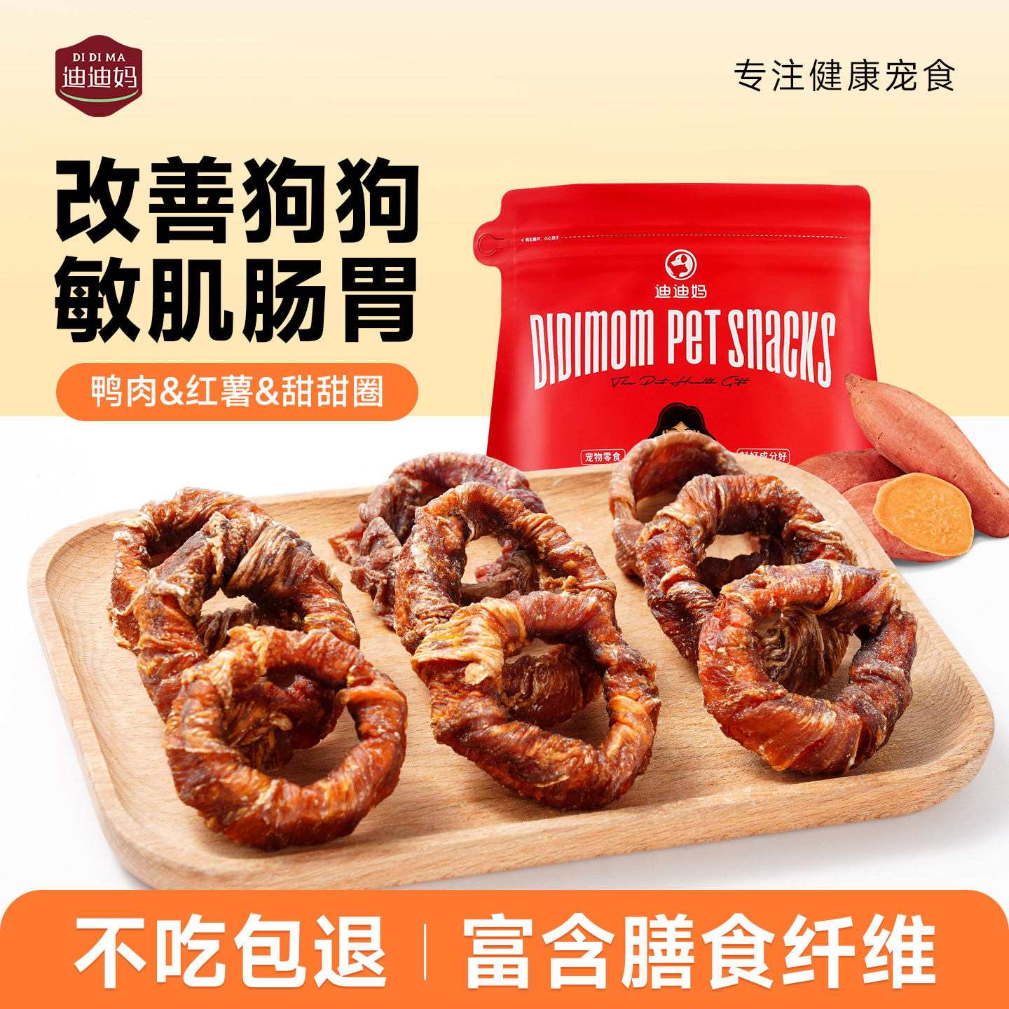 迪迪妈鸭肉红薯圈狗狗零食幼犬老年犬泰迪雪纳瑞磨牙营养消化奖励,宠物/宠物食品及用品,狗风干零食/肉干/肉条,淘宝优惠券,粉丝福利购,淘宝优惠卷