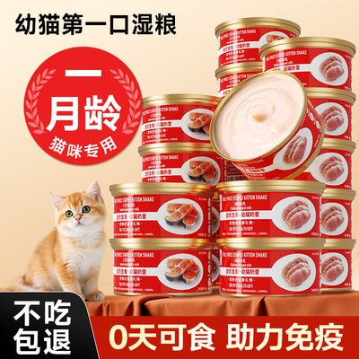 一月龄猫咪专用助力免疫