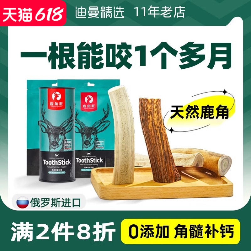 鹿角磨牙棒狗狗磨牙宠物比熊柴犬专用柯基小型犬幼犬零食非吉辛