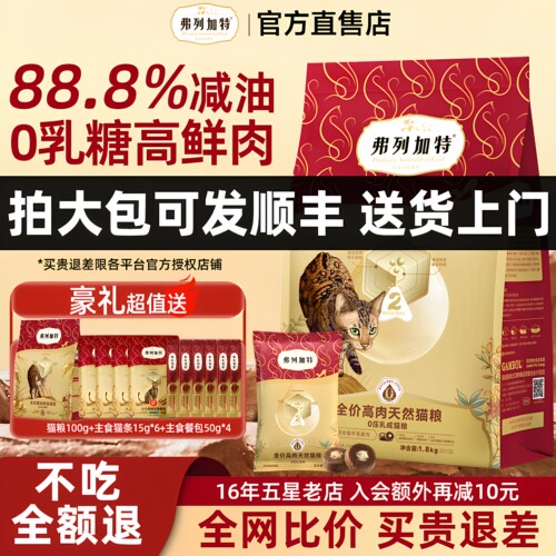 弗列加特猫粮8kg0压乳夹心鲜肉成幼猫专用烘焙猫粮旗舰店官方正品