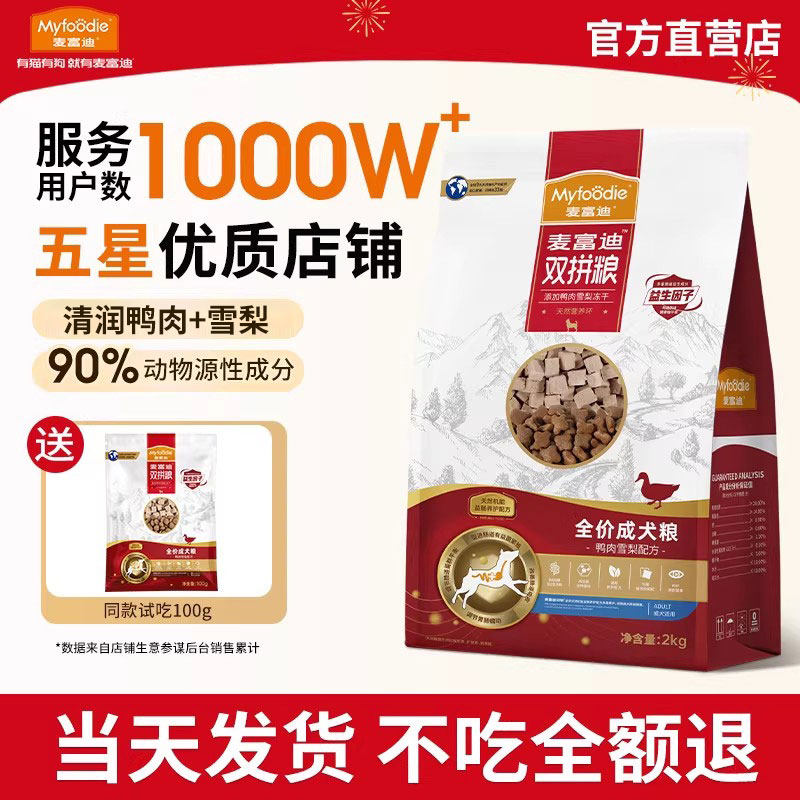 麦富迪鸭肉梨狗粮10kg比熊博美小型犬泰迪老年成幼犬粮泪痕专用