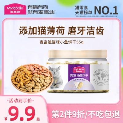 【官方直发】麦富迪猫薄荷鱼饼干