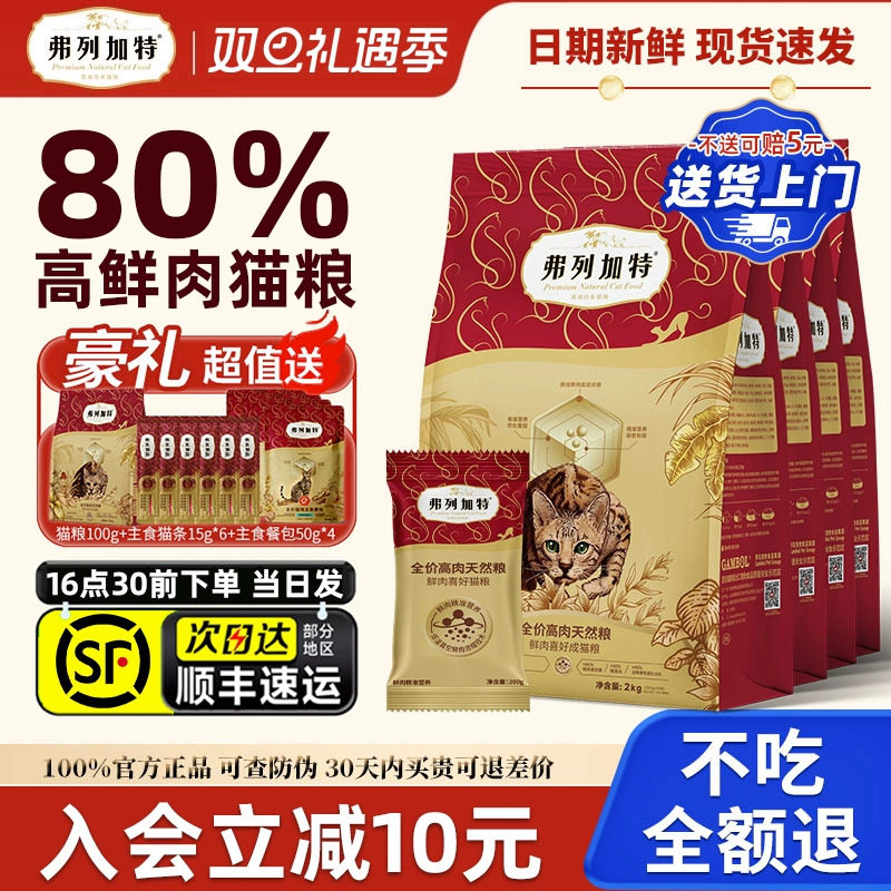 [顺丰上门]弗列加特80%鲜肉粮8kg