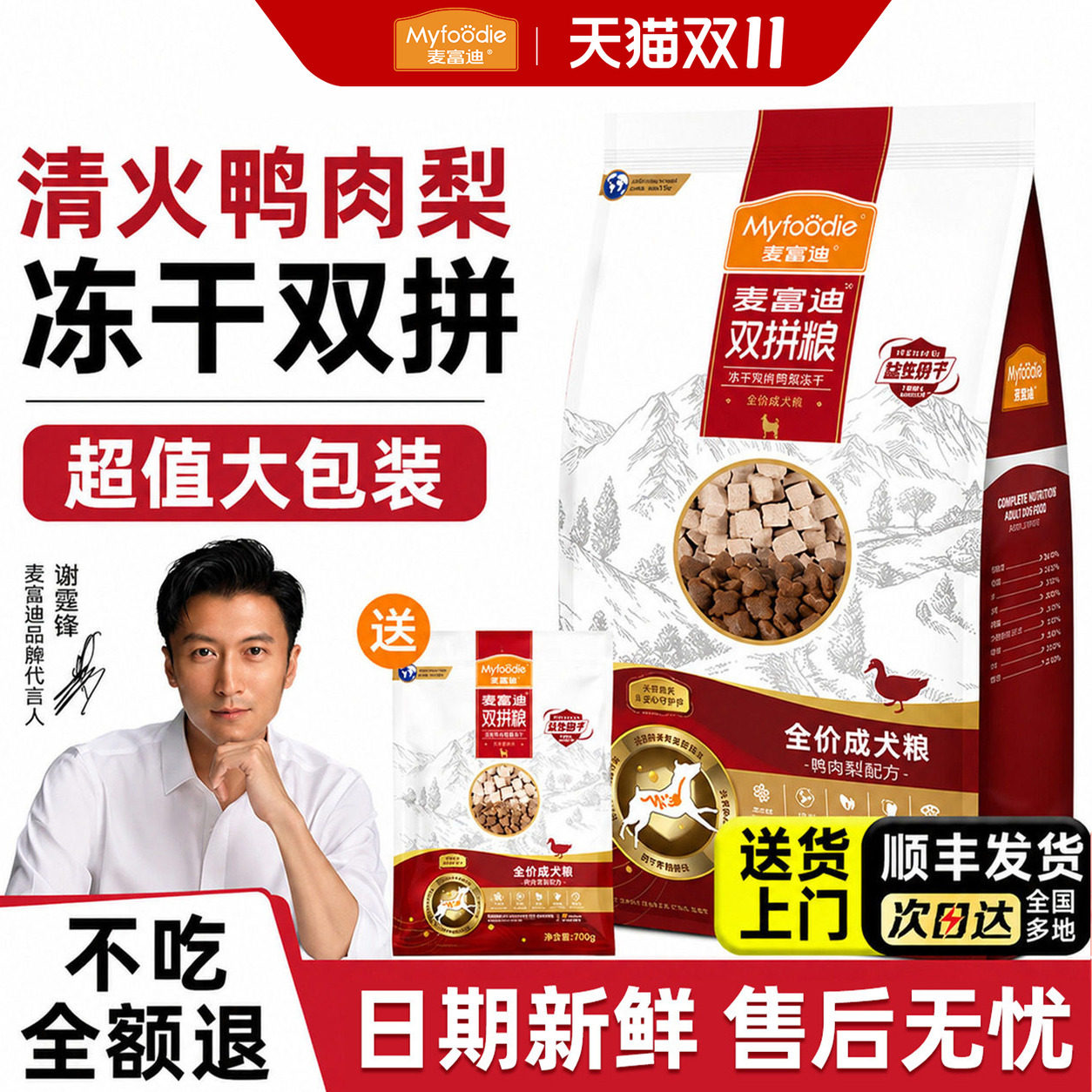麦富迪狗粮鸭肉梨10kg比熊夹心冻干幼成老年犬专用小型犬销量一名