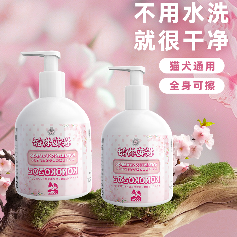 KONOKO宠物免洗泡沫狗狗猫咪干洗沐浴露清洁慕斯持久留香小猫小狗,宠物/宠物食品及用品,猫狗免洗清洁,淘宝优惠券,粉丝福利购,淘宝优惠卷