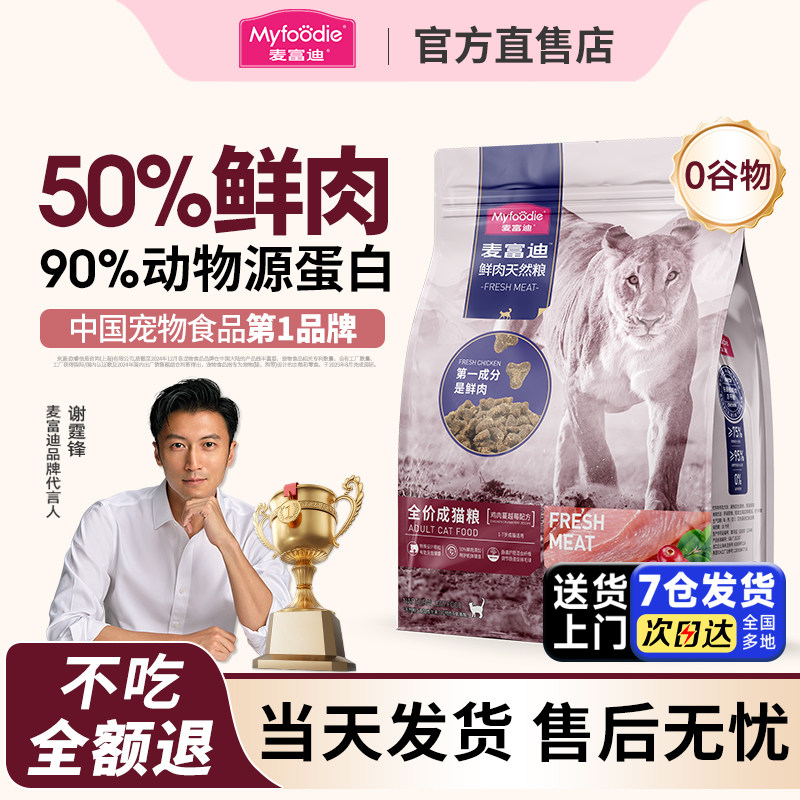 麦富迪鲜肉猫粮10kg营养无谷蔓越莓泌尿成幼猫英短布偶猫专用猫粮