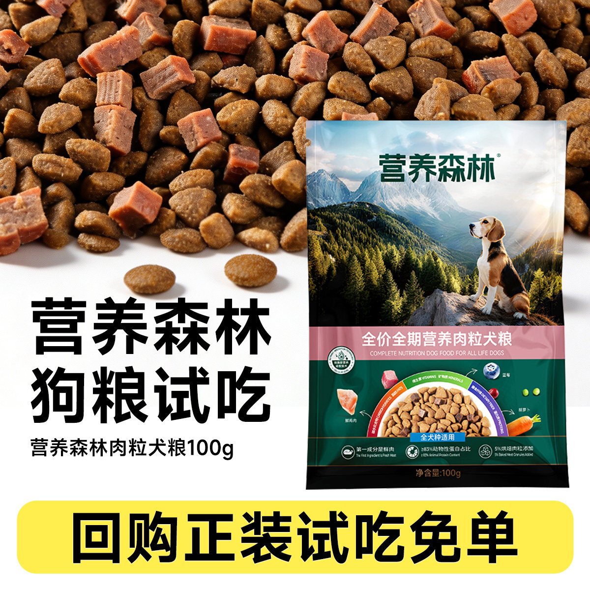 麦富迪营养森林狗粮试吃体验装图片
