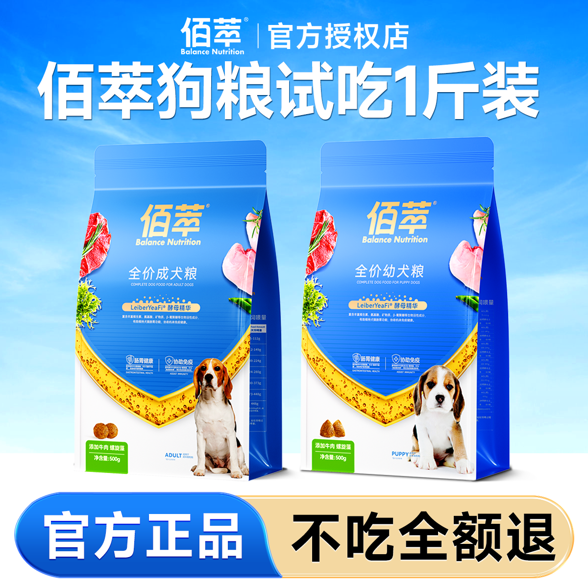 佰萃牛肉螺旋藻狗粮试吃装图片