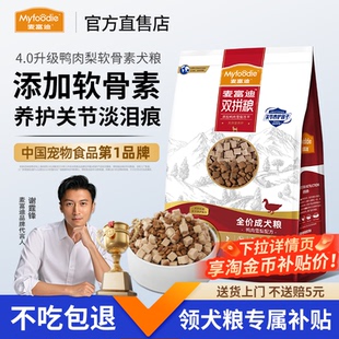 麦富迪鸭肉梨狗粮比熊泰迪博美成犬老年犬专用美毛软骨素关节犬粮
