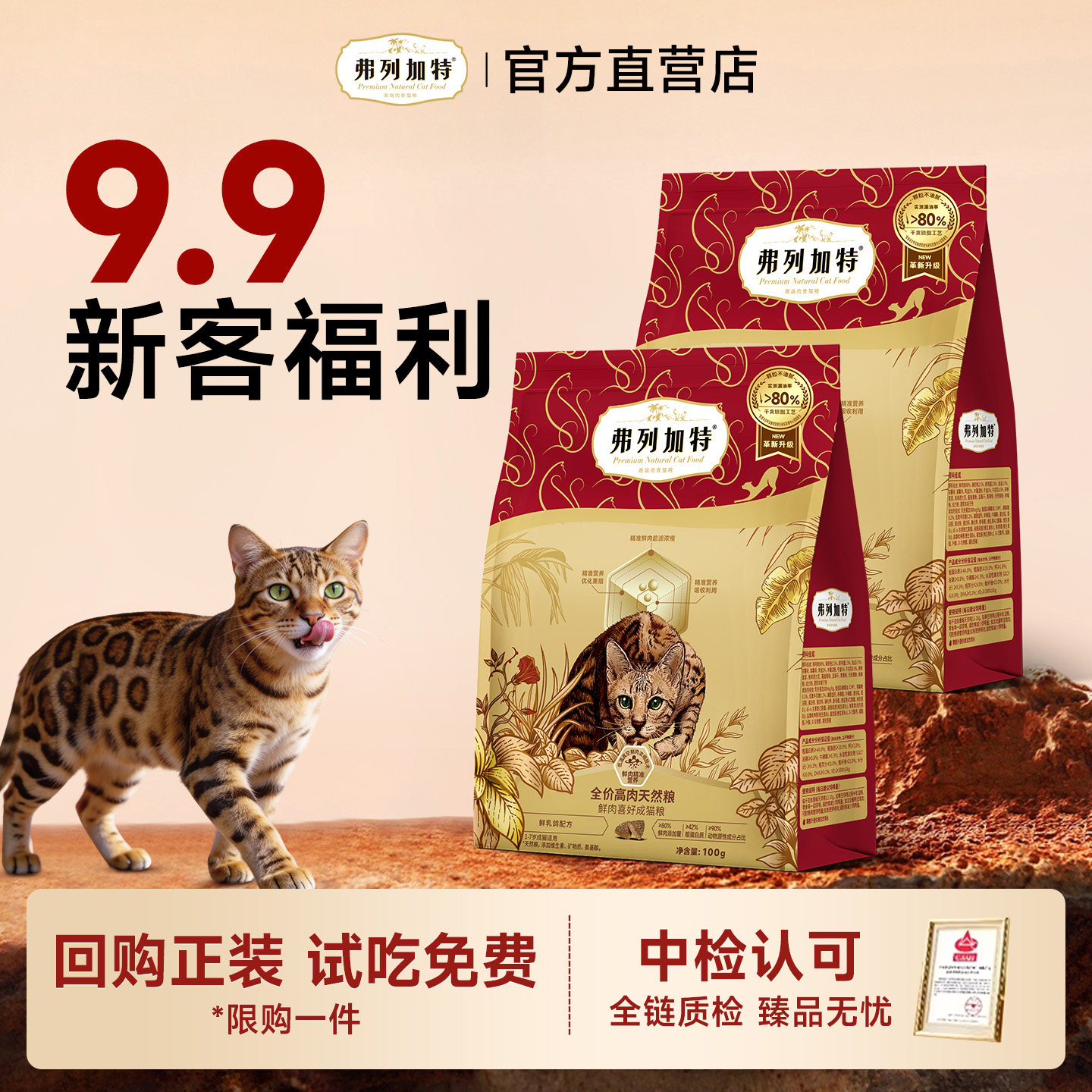 【0元试吃】弗列加特烘焙猫粮磷虾油小蓝盾低温全期100g*2试吃装图片