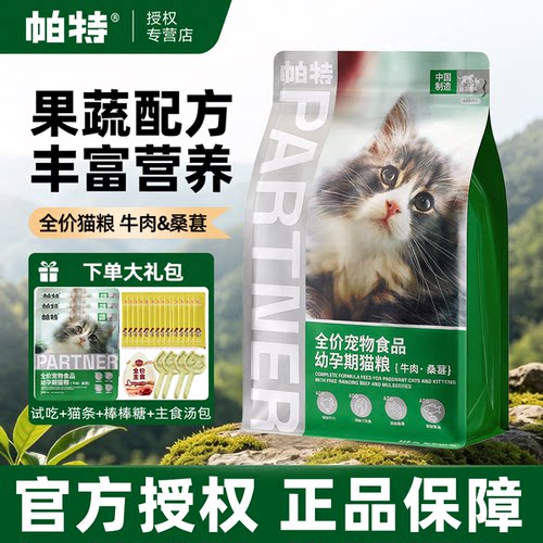 【618抢先购】帕特果蔬猫粮