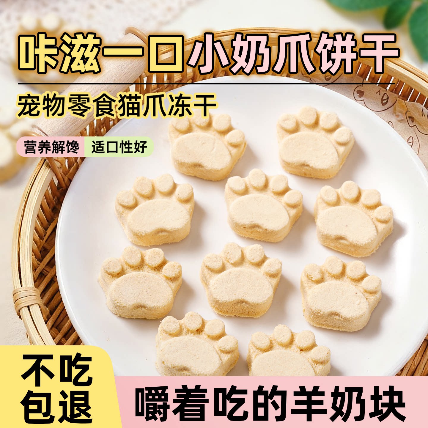 迪迪妈猫咪零食羊奶冻干牛初乳幼猫成猫营养磨牙洁齿宠物猫爪饼干