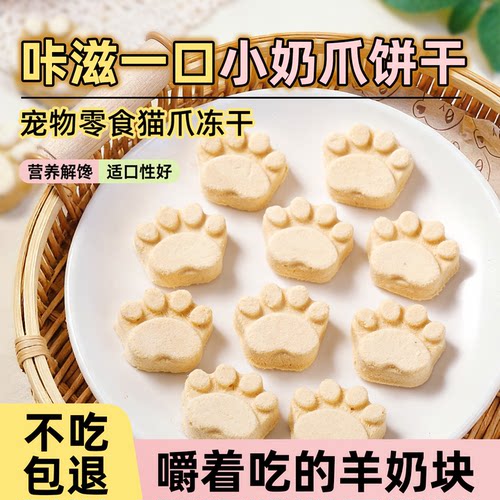 迪迪妈猫咪零食羊奶猫爪冻干