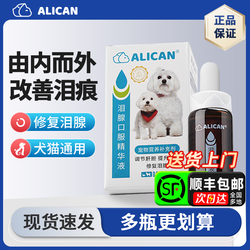 狗狗泪痕液ALICAN多瓶更划算