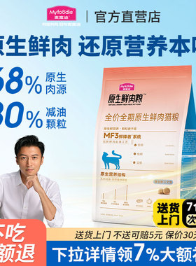 麦富迪猫粮原生鲜肉旗舰店官方正品鸡肉三文鱼全期通用成幼猫粮