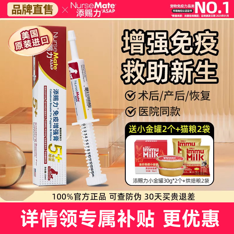 添赐力牛初乳营养膏猫咪免疫力增强膏狗狗幼猫乳铁蛋白天赐力美国