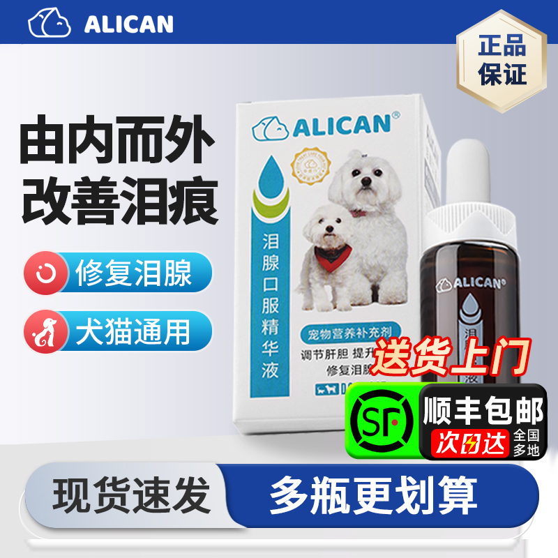 狗狗泪痕液ALICAN多瓶更划算