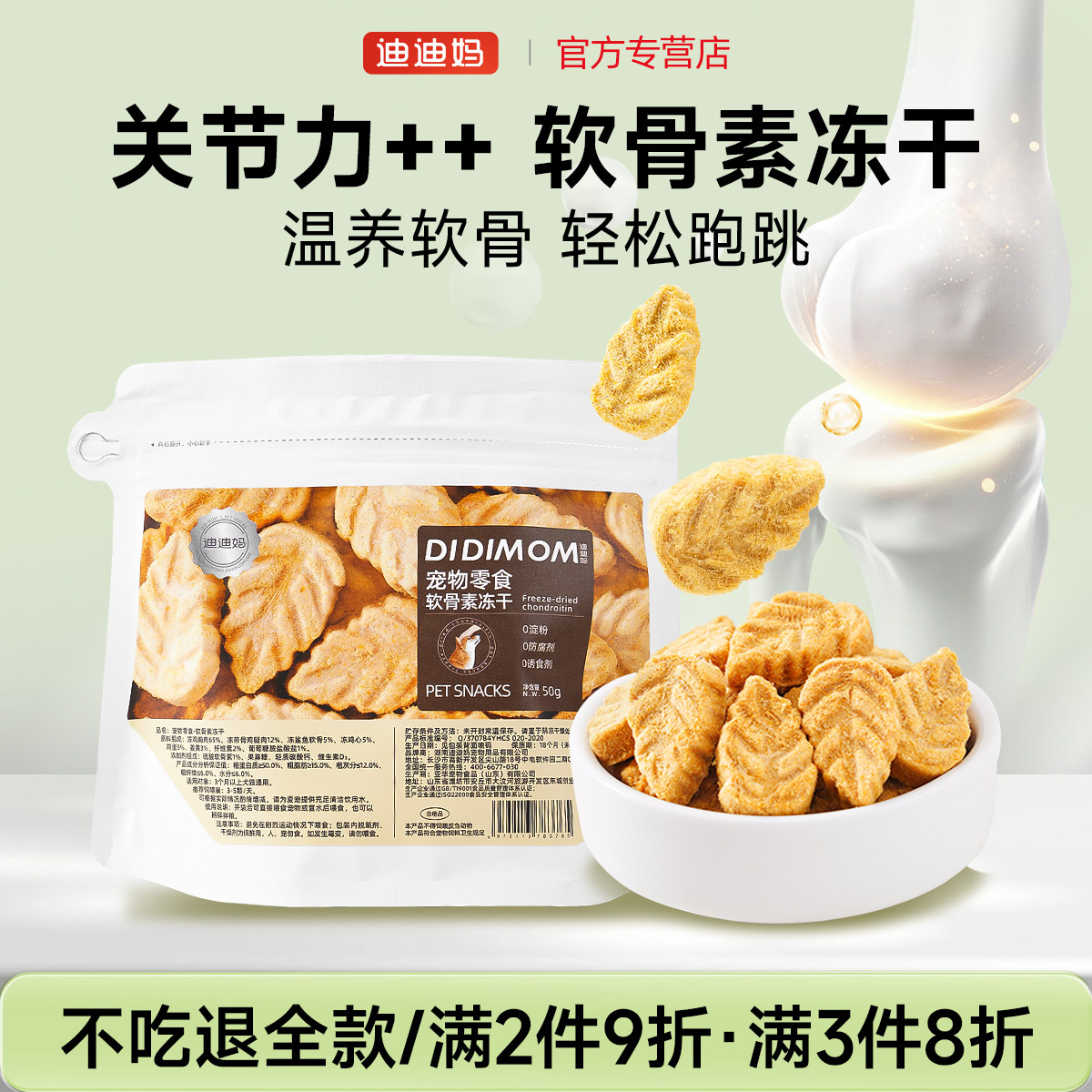 迪迪妈狗狗零食软骨素冻干老年犬护关节宠物泰迪金毛幼犬专用零食