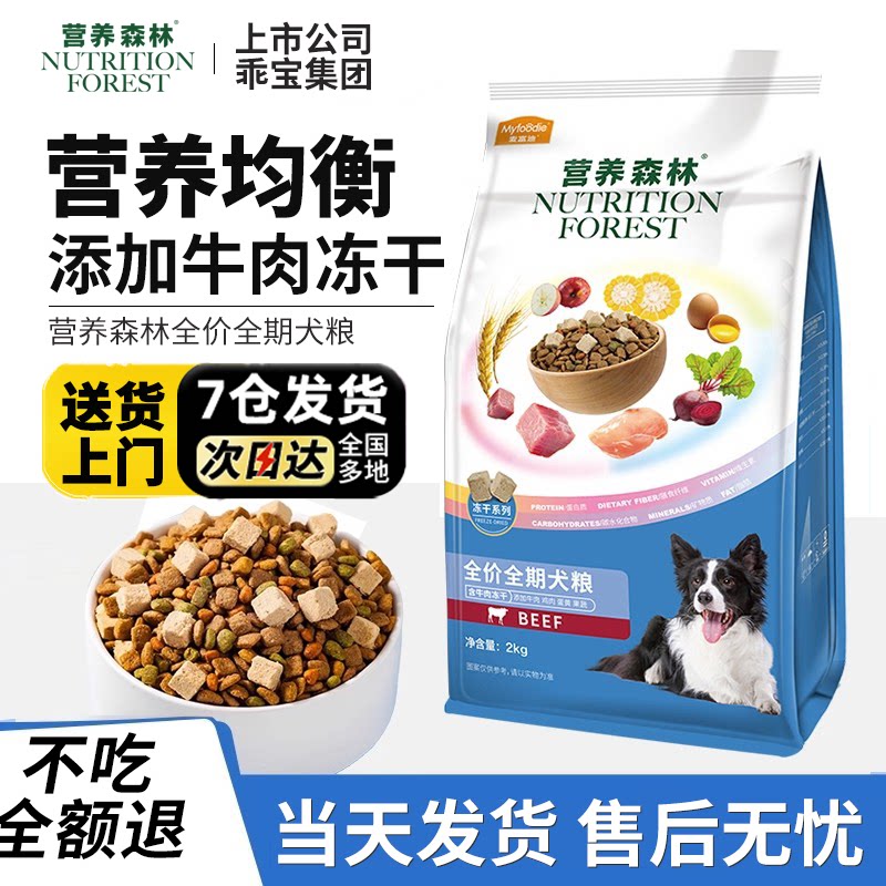 营养森林狗粮20斤大中小型犬幼犬金毛柯基泰迪比熊专用成犬粮10kg