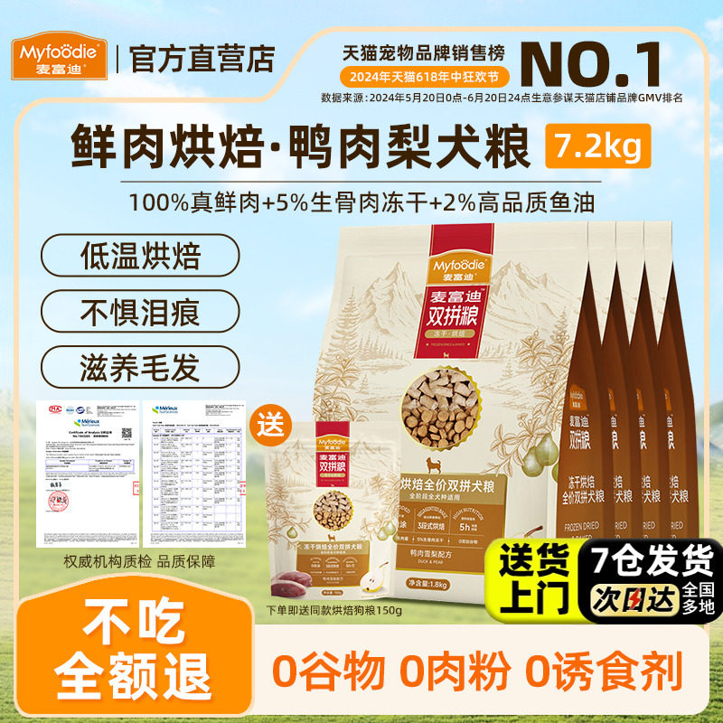 散养优质鲜鸭肉 0肉粉0谷物 旗舰店官方正品