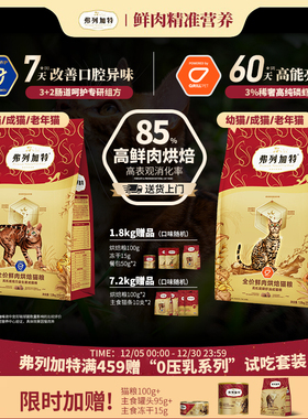 【新客尝鲜】弗列加特烘焙猫粮猫咪主食布偶猫银渐层英短成幼猫粮