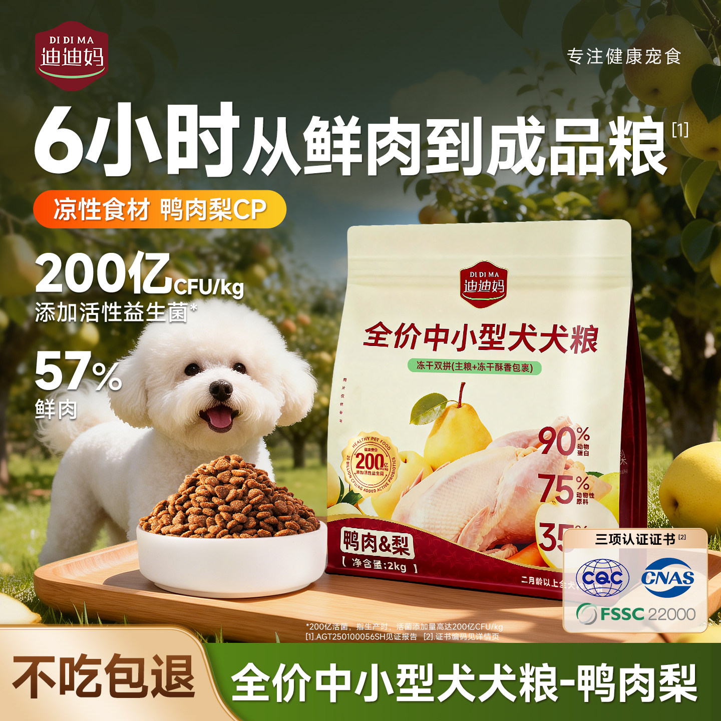 迪迪妈鸭肉梨狗粮小型犬比熊泰迪成幼犬粮专用营养通用型训练奖励图片