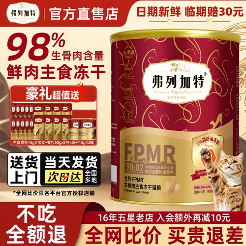 弗列加特冻干桶主食生骨肉猫粮鲜鸡肉磷虾油猫咪成幼猫冻干粮零食