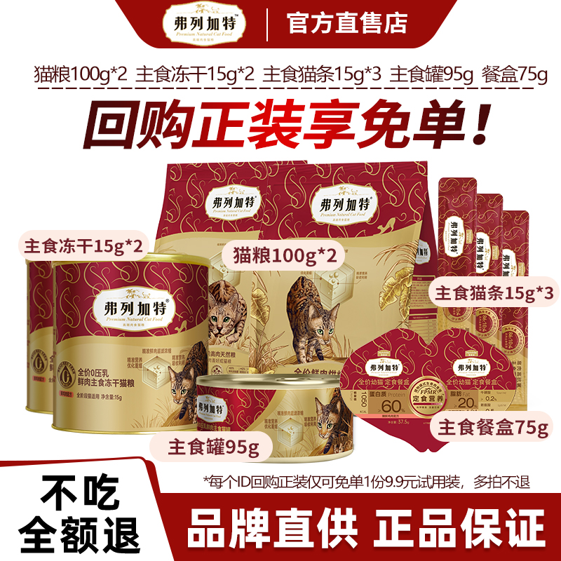 【品类齐全】弗列加特试吃大礼包