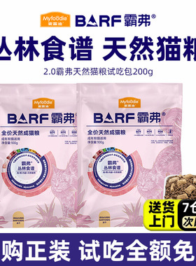 【新客尝鲜】麦富迪barf霸弗猫粮官方旗舰店正品美毛高鲜肉天然粮