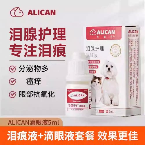ALICAN狗狗宠物滴眼液
