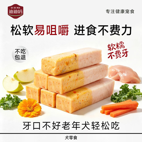 迪迪妈老年犬软粮肉蔬磨牙棒