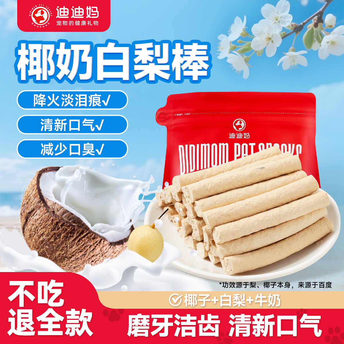 迪迪妈猫咪零食鸡肉生骨肉牛乳椰子冻干成猫幼猫营养补充宠物零食,宠物/宠物食品及用品,猫冻干零食,淘宝优惠券,粉丝福利购,淘宝优惠卷
