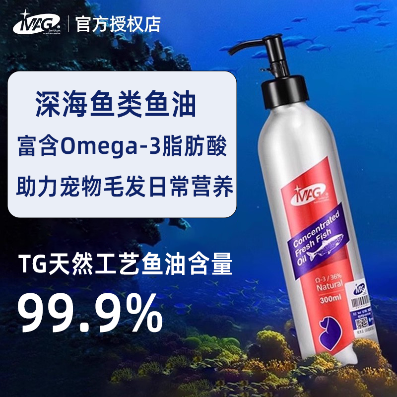 MAG美毛护肤狗狗专用鱼油