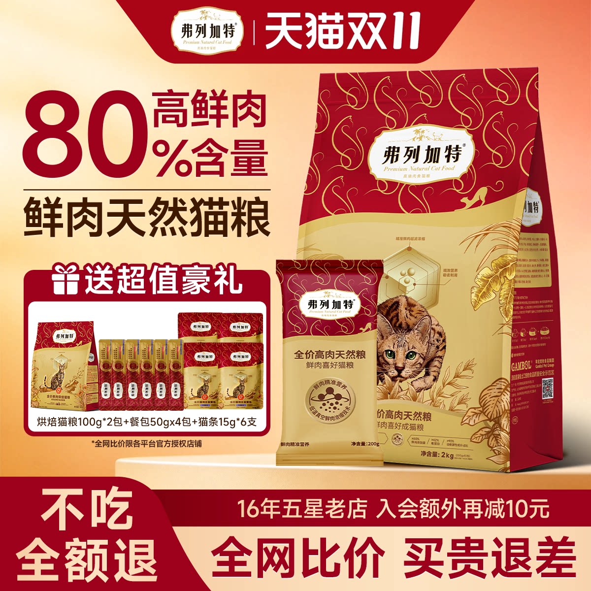 弗列加特猫粮80鲜肉官方旗舰店正品鸡肉高蛋白成幼猫咪通用烘焙粮