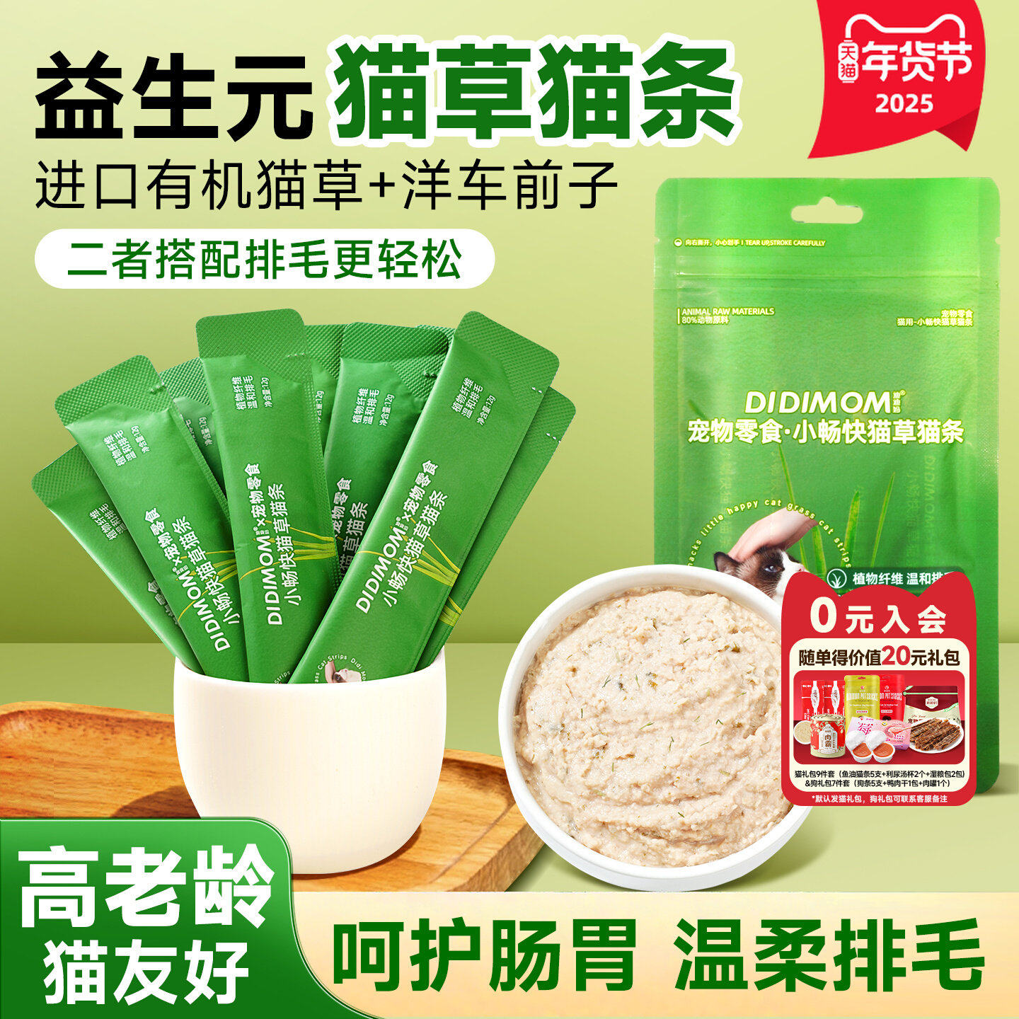 迪迪妈猫咪小零食猫草猫条助排毛化毛球湿粮主食美毛幼猫宠物营养,宠物/宠物食品及用品,猫条,淘宝优惠券,粉丝福利购,淘宝优惠卷