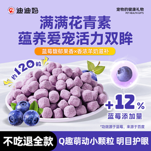 迪迪妈猫咪零食狗狗零食冻干蓝莓羊奶粒宠物水果增肥磨牙奖励零食