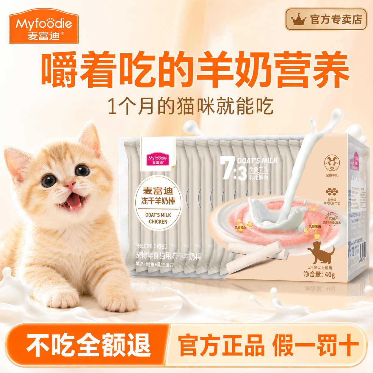 麦富迪奶弗猫草冻干羊奶棒毛球克星猫零食成幼猫磨牙棒片猫咪零食图片