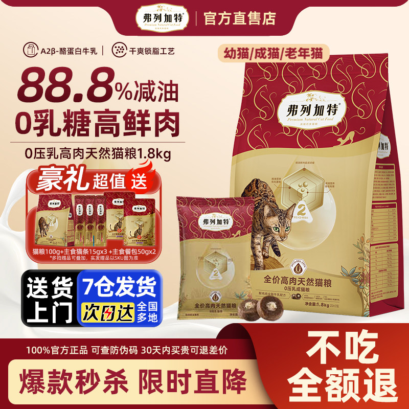 弗列加特猫粮0压乳夹心高肉英短美短老年成幼猫专用猫粮猫咪主食,宠物/宠物食品及用品,猫全价膨化粮,淘宝优惠券,粉丝福利购,淘宝优惠卷