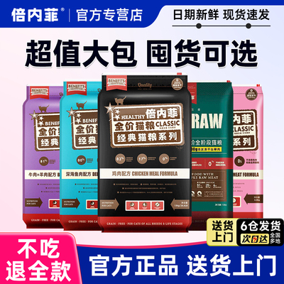 倍内菲猫粮经典繁育6.8kg/13kg