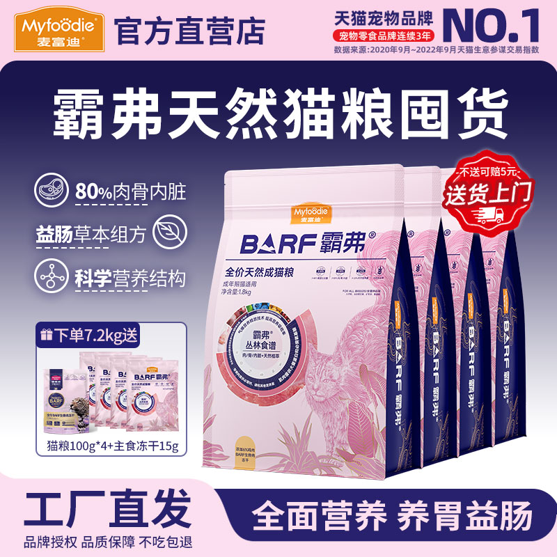 麦富迪霸弗鲜肉天然猫粮囤货